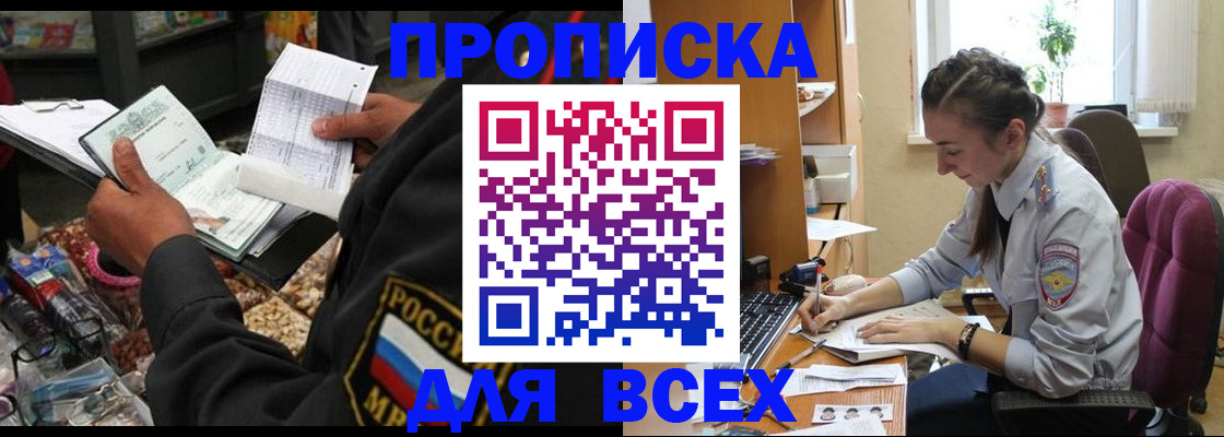 временная регистрация для всех в Краснодарском крае